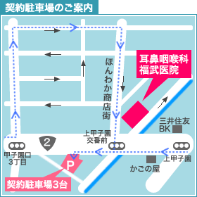 契約駐車場のご案内
