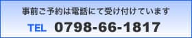 お電話でのご予約